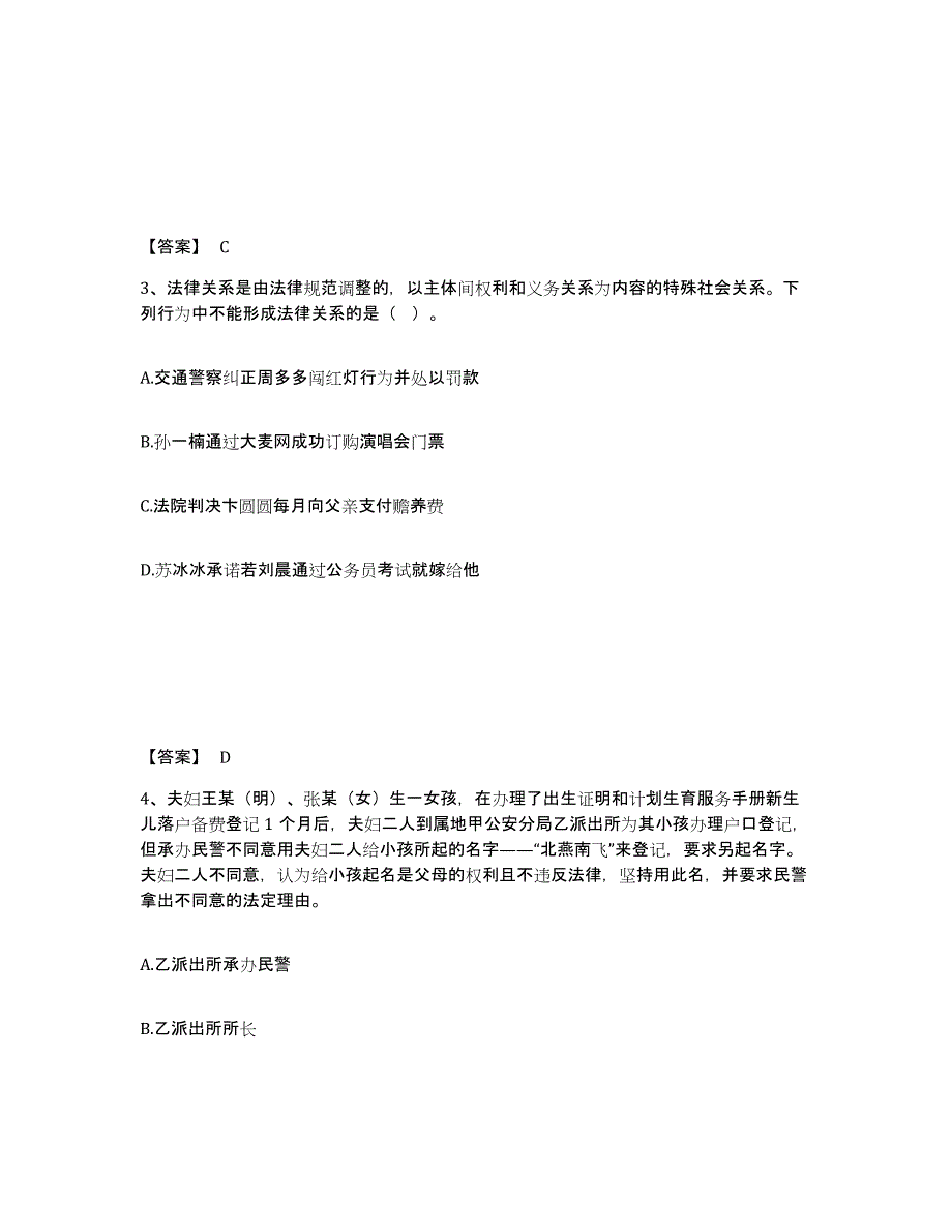 备考2025安徽省宣城市广德县公安警务辅助人员招聘过关检测试卷A卷附答案_第2页