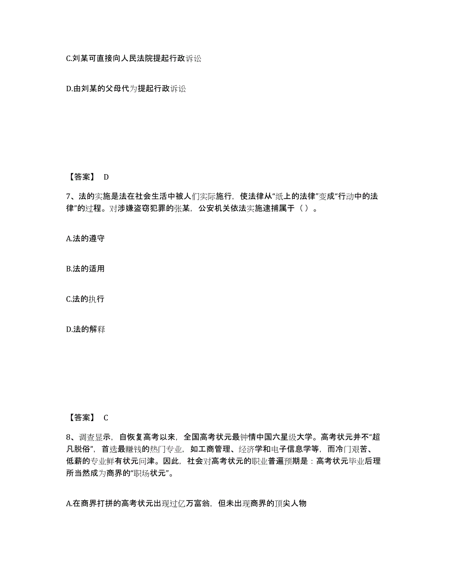 备考2025安徽省宣城市广德县公安警务辅助人员招聘过关检测试卷A卷附答案_第4页