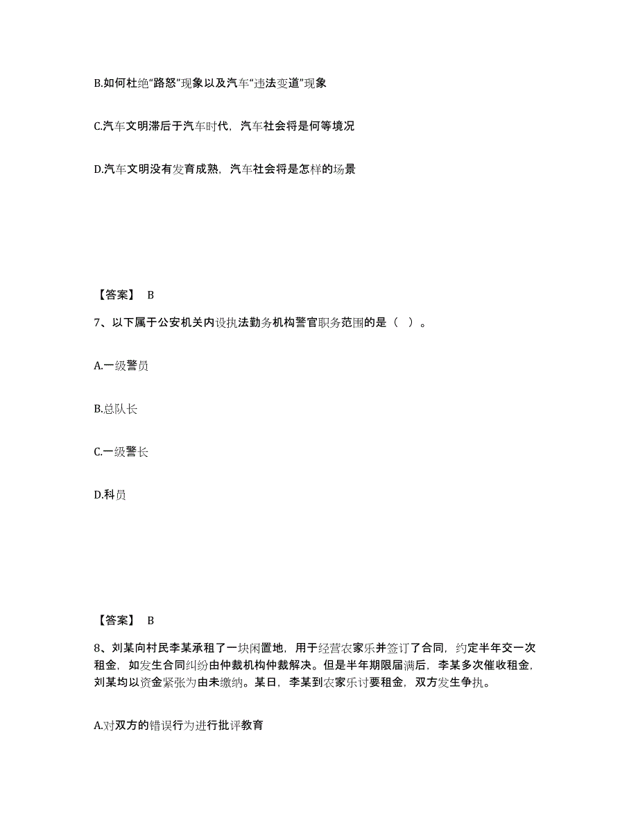 备考2025云南省曲靖市陆良县公安警务辅助人员招聘模拟考试试卷A卷含答案_第4页