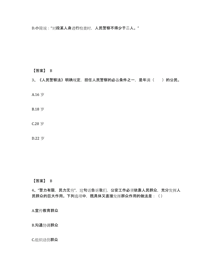 备考2025江西省上饶市上饶县公安警务辅助人员招聘考前冲刺模拟试卷A卷含答案_第2页