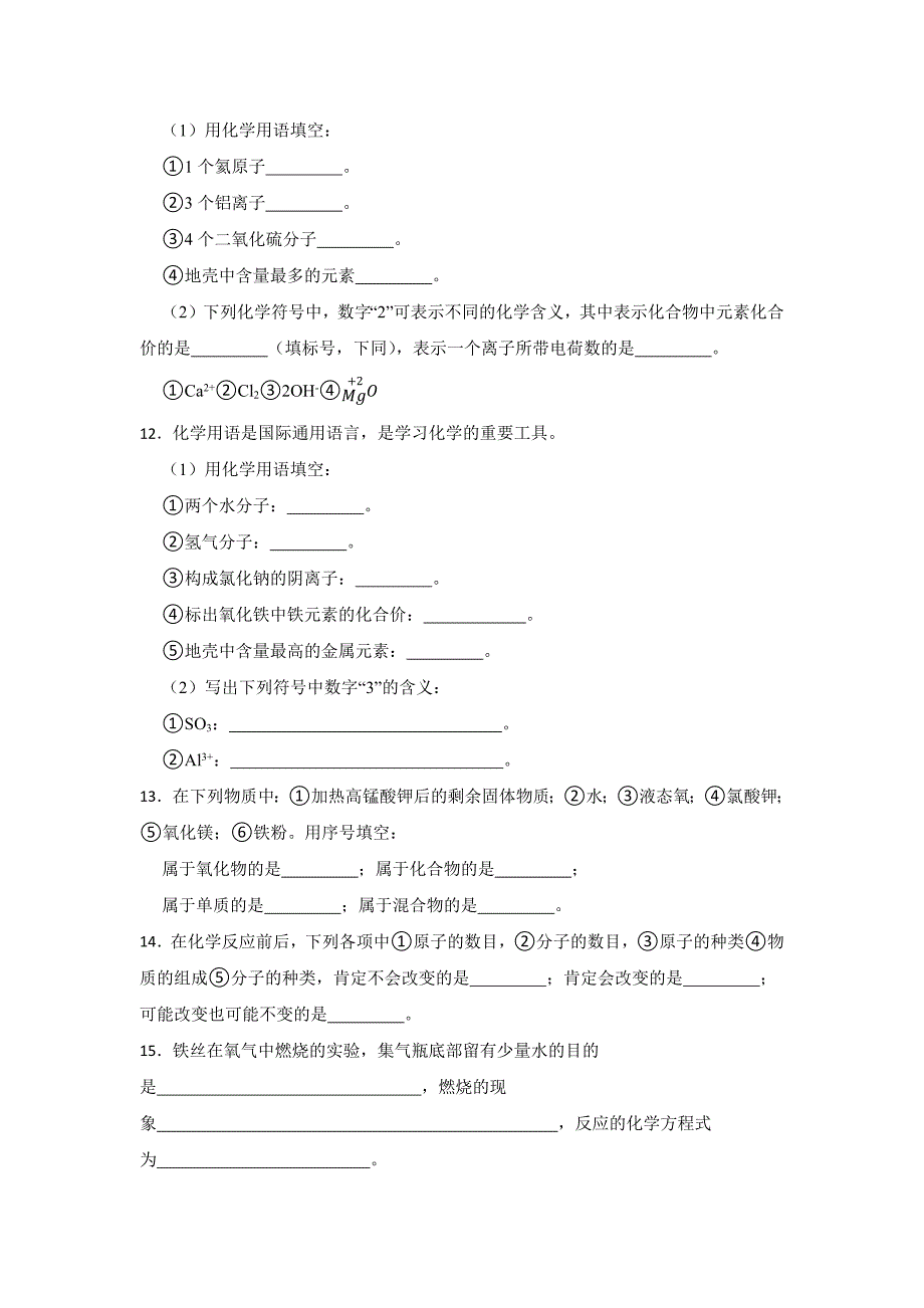 人教版初中化学九年级上学期期末模拟试卷含参考答案（5份）_第3页