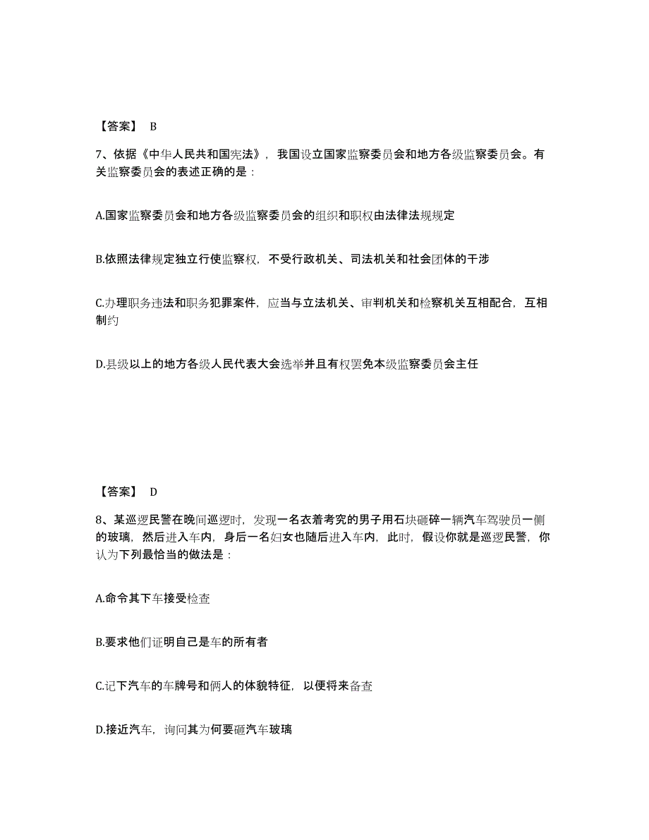 备考2025山西省大同市阳高县公安警务辅助人员招聘自测提分题库加答案_第4页