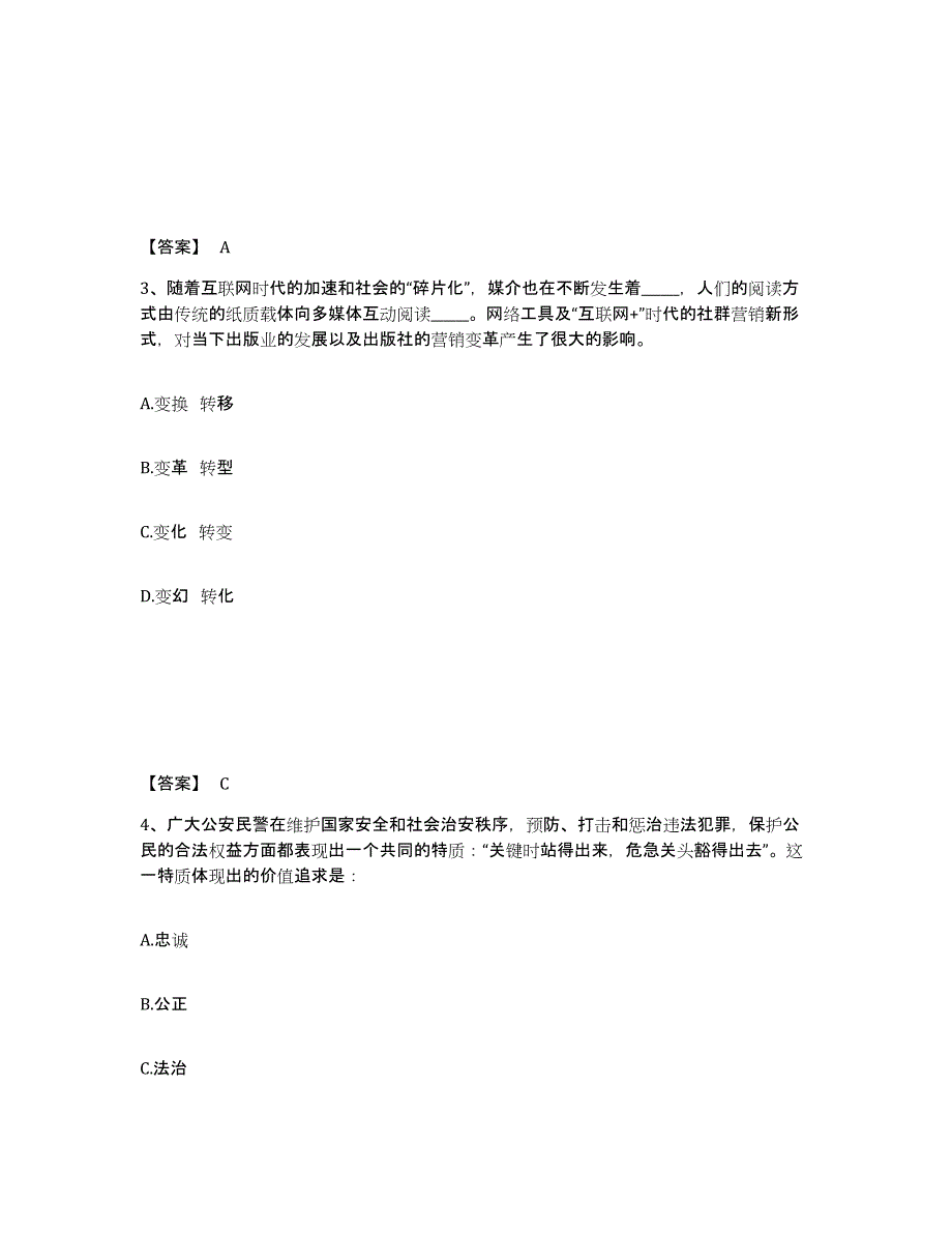 备考2025吉林省长春市宽城区公安警务辅助人员招聘练习题及答案_第2页