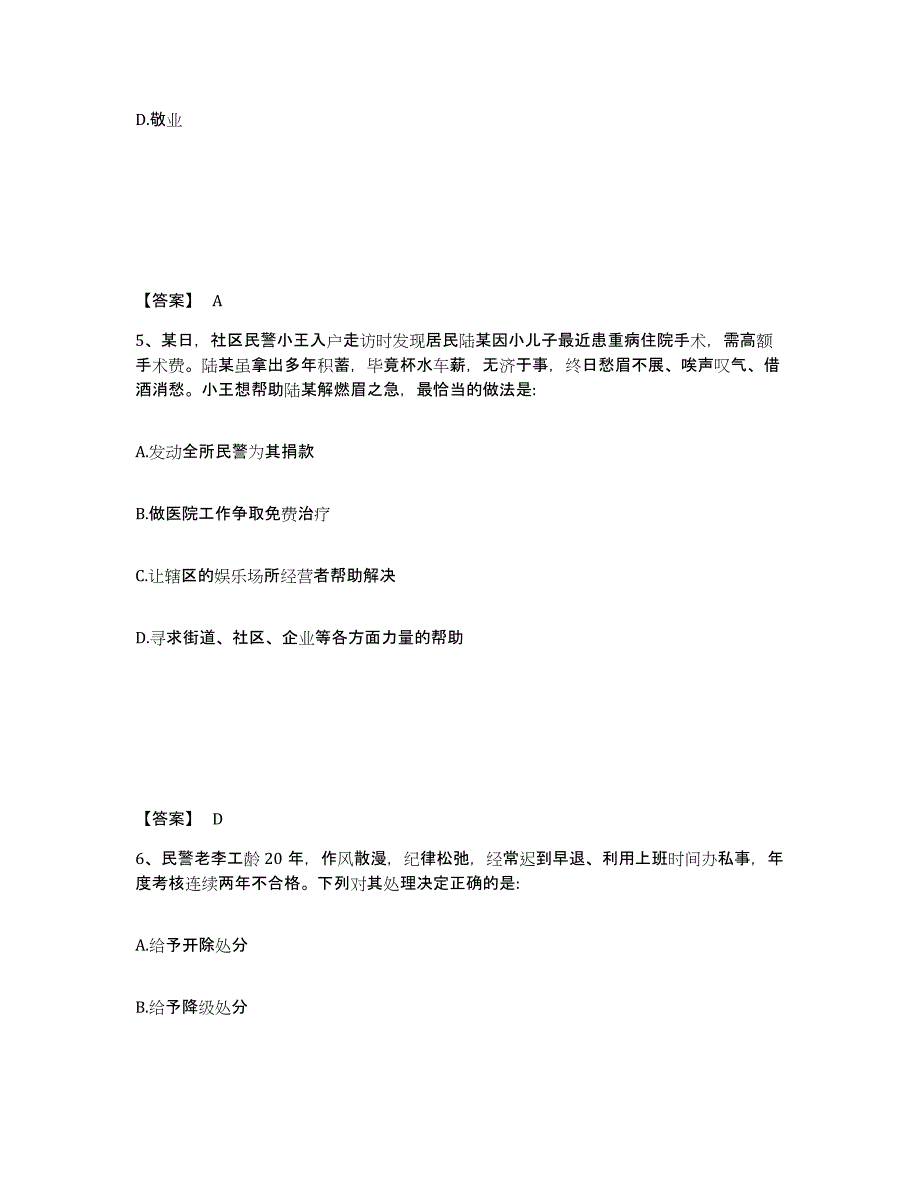 备考2025吉林省长春市宽城区公安警务辅助人员招聘练习题及答案_第3页