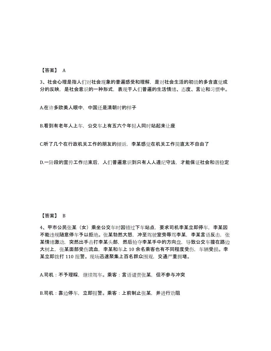 备考2025安徽省铜陵市铜陵县公安警务辅助人员招聘试题及答案_第2页