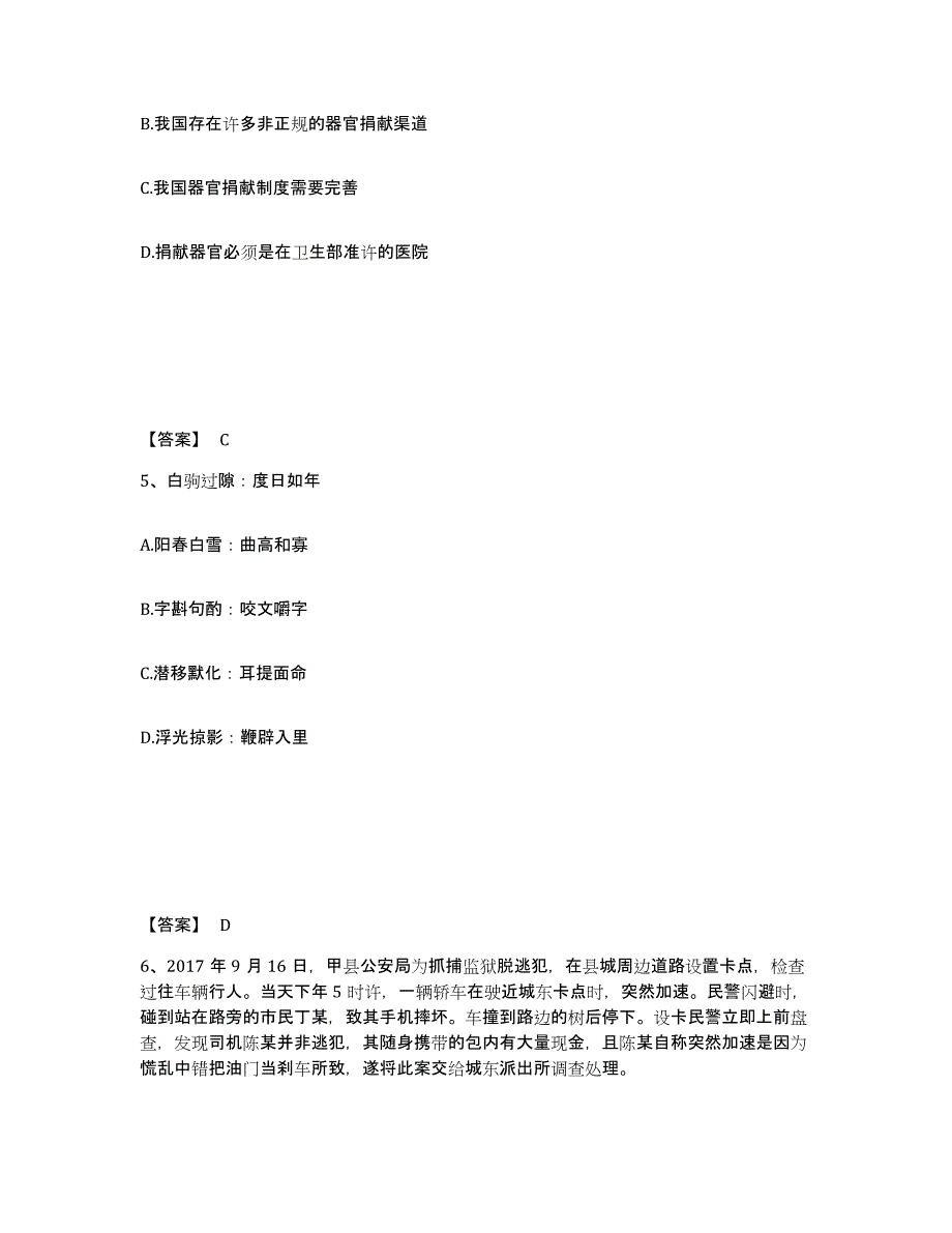 备考2025安徽省宿州市公安警务辅助人员招聘试题及答案_第3页
