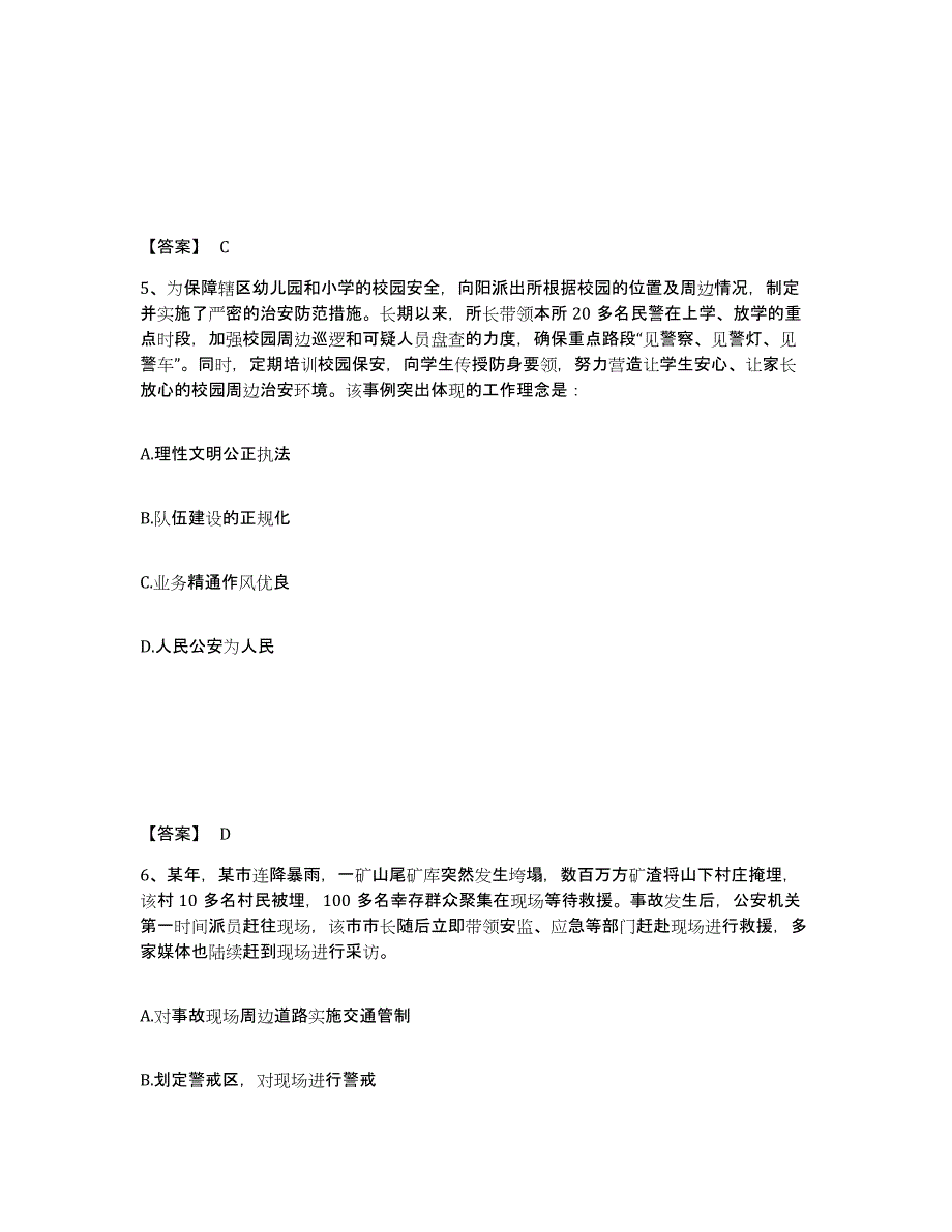 备考2025吉林省通化市二道江区公安警务辅助人员招聘综合练习试卷A卷附答案_第3页