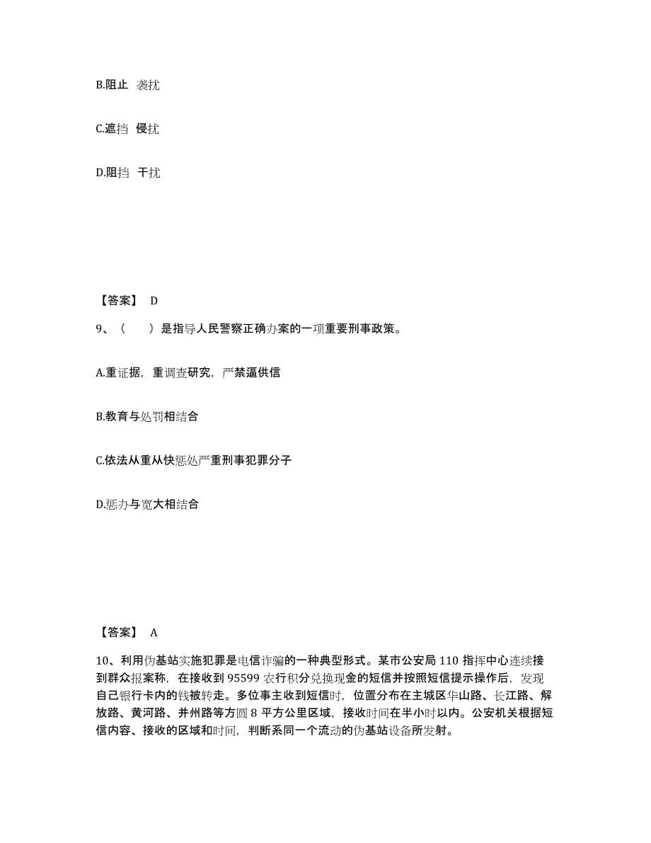 备考2025江苏省镇江市京口区公安警务辅助人员招聘题库练习试卷B卷附答案_第5页