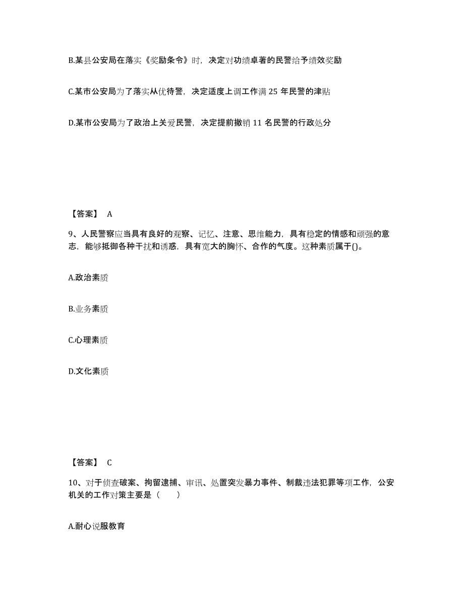 备考2025上海市闵行区公安警务辅助人员招聘提升训练试卷A卷附答案_第5页