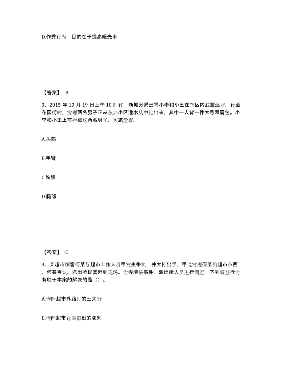 备考2025河北省保定市南市区公安警务辅助人员招聘考试题库_第2页