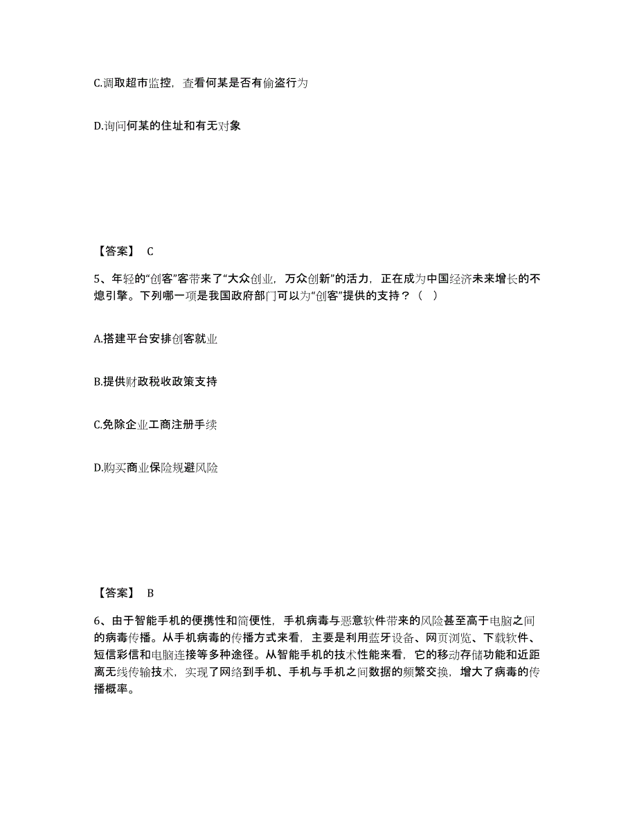 备考2025河北省保定市南市区公安警务辅助人员招聘考试题库_第3页