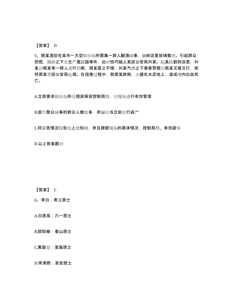 备考2025青海省海西蒙古族藏族自治州都兰县公安警务辅助人员招聘题库练习试卷A卷附答案_第3页