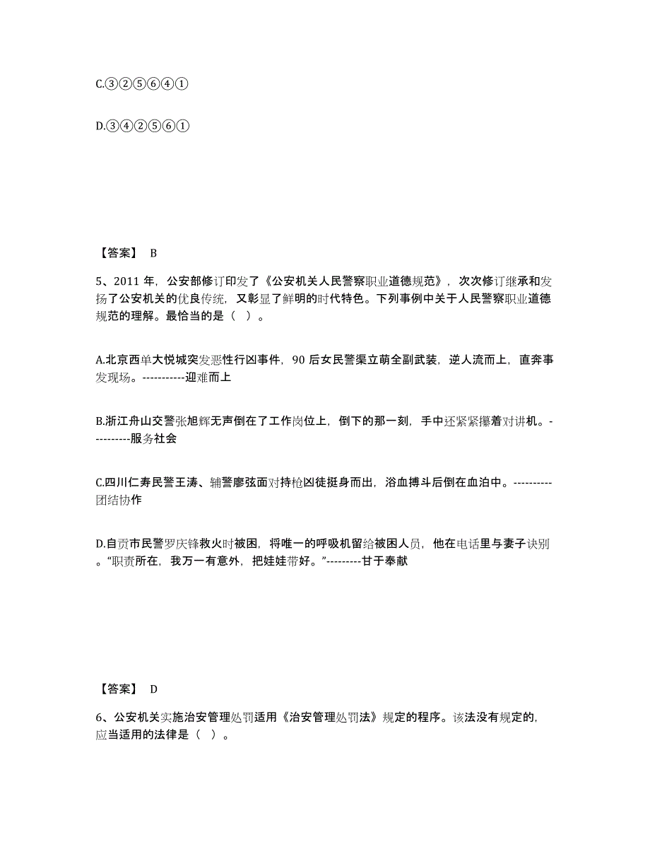 备考2025广东省阳江市阳春市公安警务辅助人员招聘自我检测试卷B卷附答案_第3页