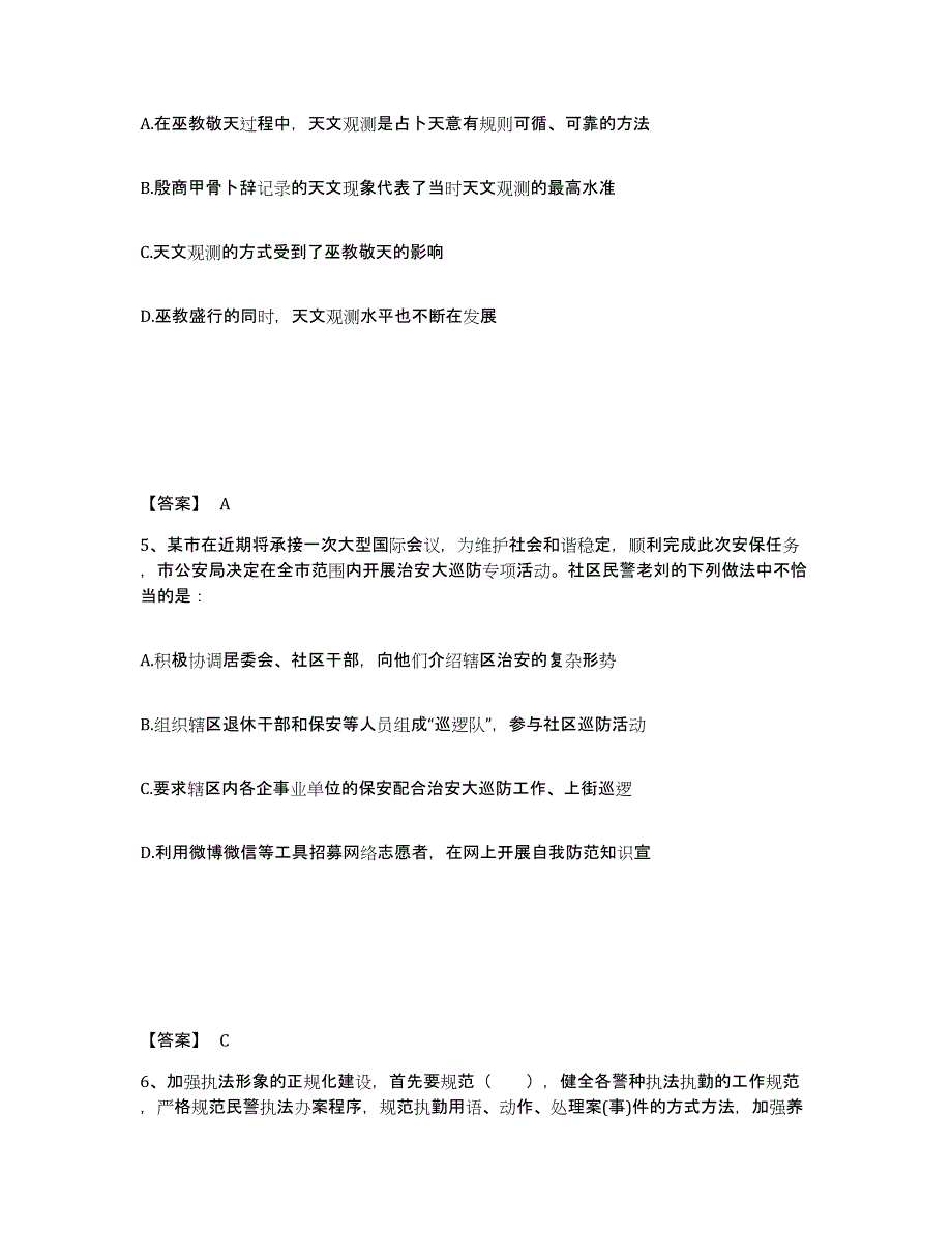 备考2025四川省攀枝花市西区公安警务辅助人员招聘能力提升试卷A卷附答案_第3页