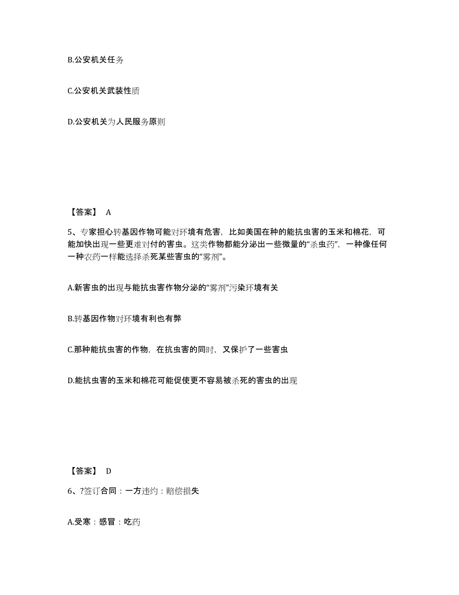 备考2025安徽省宣城市广德县公安警务辅助人员招聘能力提升试卷A卷附答案_第3页