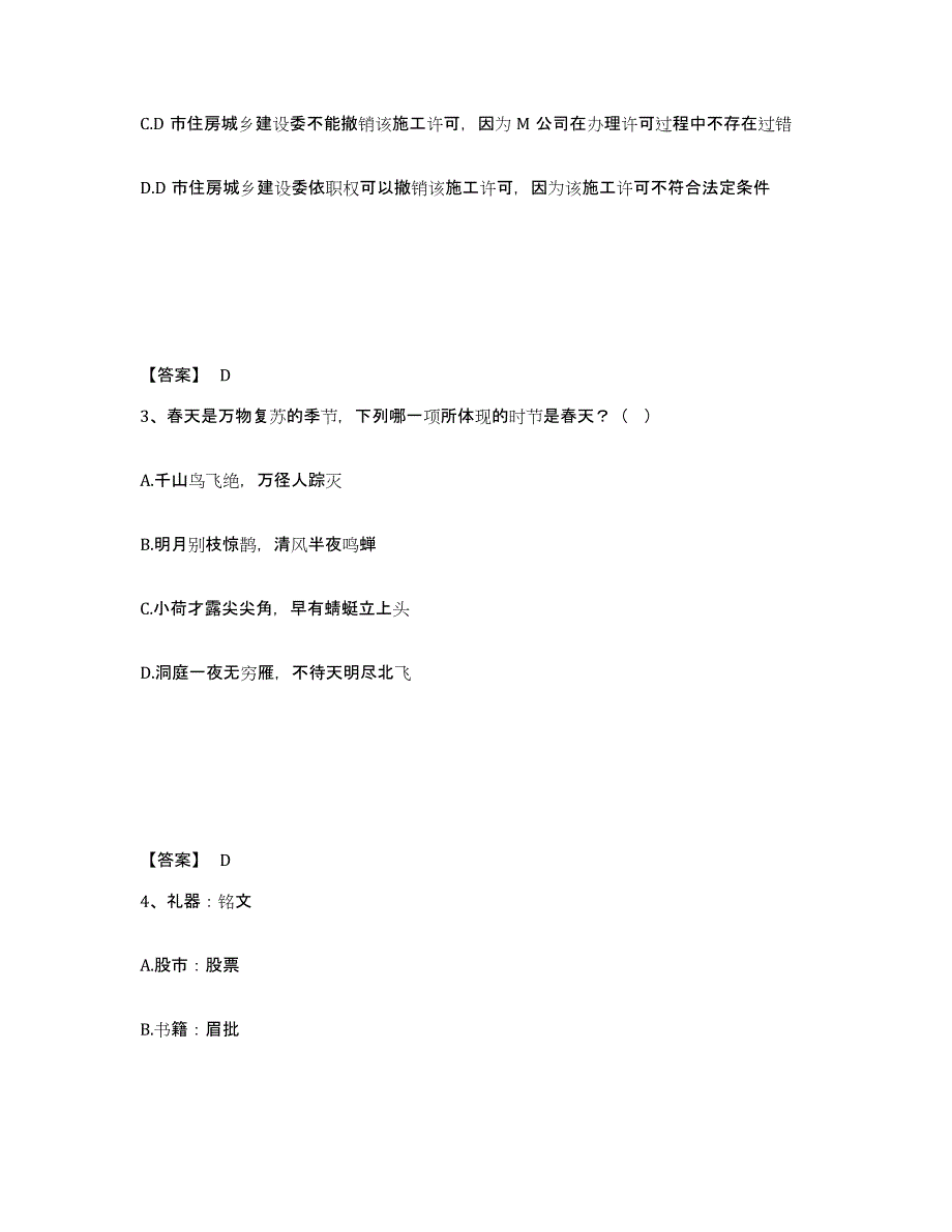 备考2025内蒙古自治区呼伦贝尔市新巴尔虎右旗公安警务辅助人员招聘提升训练试卷B卷附答案_第2页