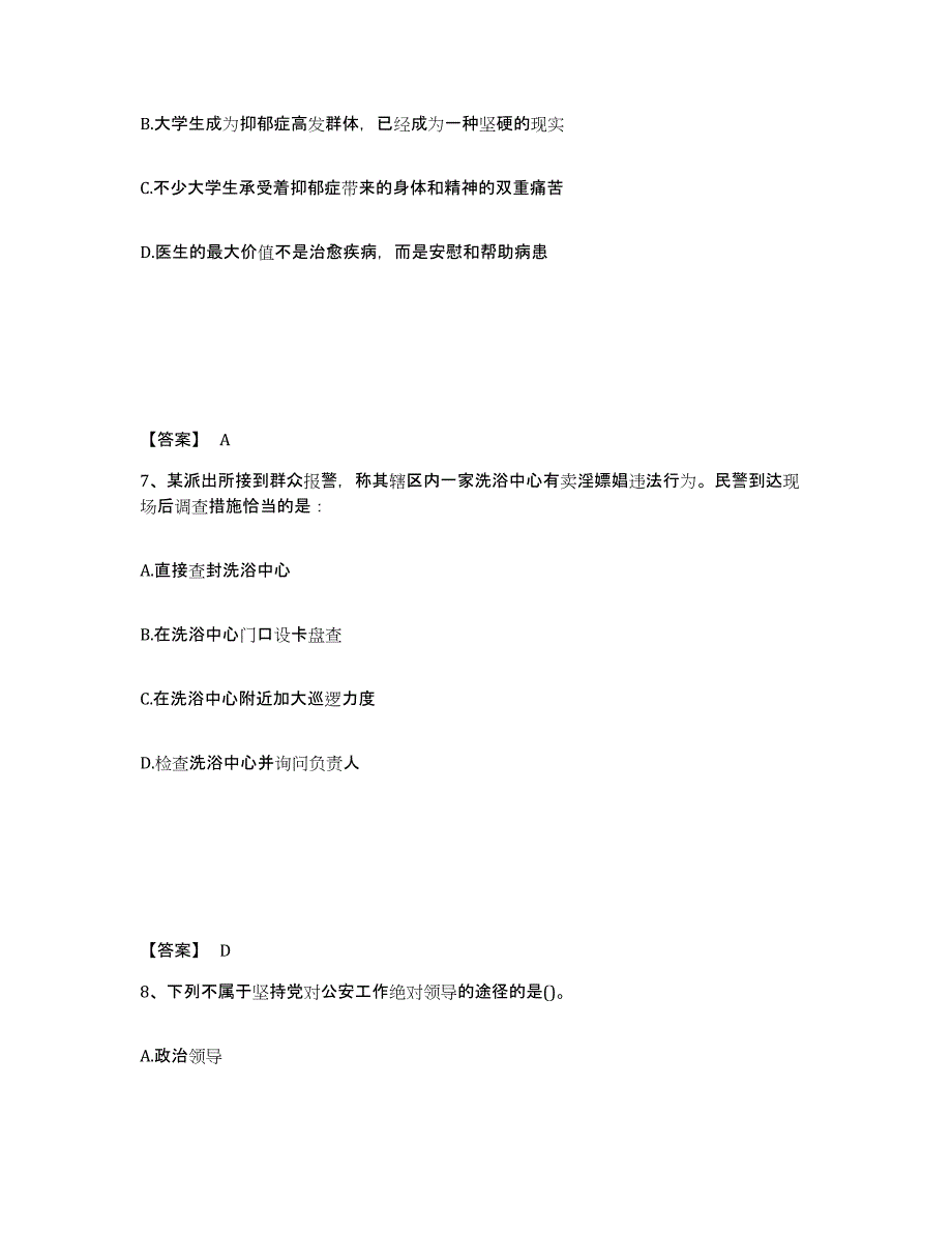 备考2025内蒙古自治区呼伦贝尔市新巴尔虎右旗公安警务辅助人员招聘提升训练试卷B卷附答案_第4页