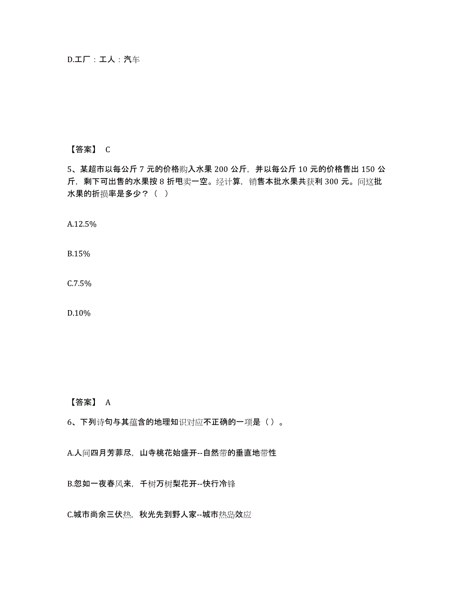 备考2025安徽省宣城市郎溪县公安警务辅助人员招聘能力检测试卷A卷附答案_第3页