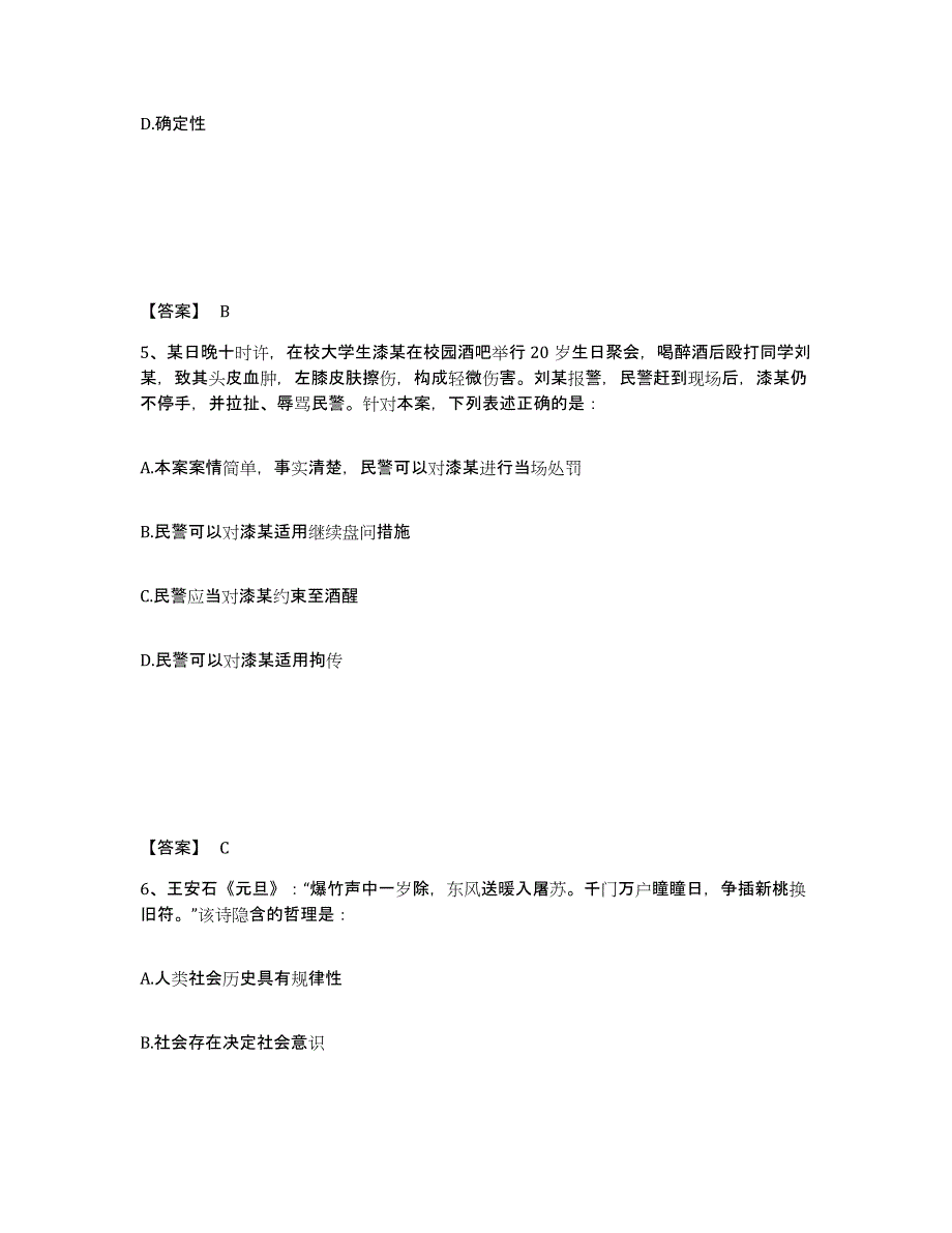 备考2025广西壮族自治区柳州市融水苗族自治县公安警务辅助人员招聘试题及答案_第3页