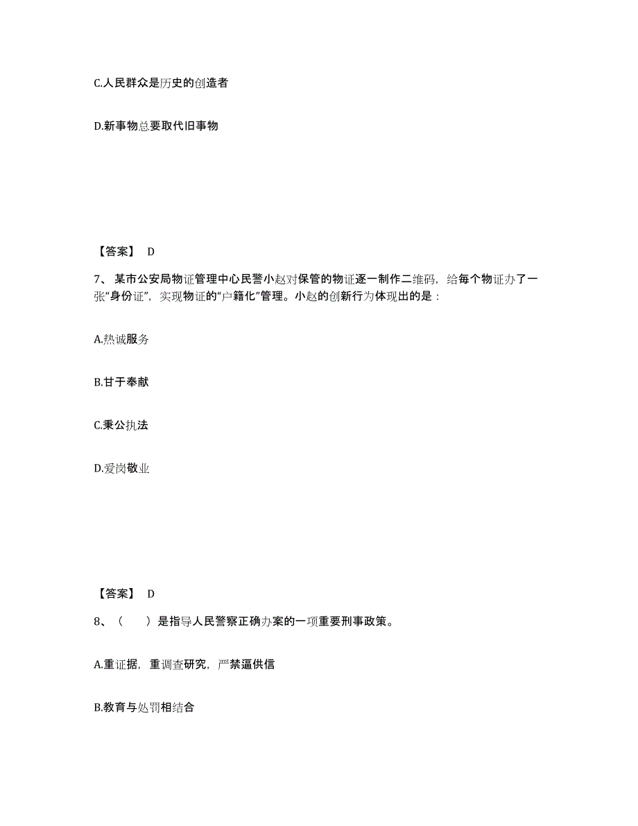 备考2025广西壮族自治区柳州市融水苗族自治县公安警务辅助人员招聘试题及答案_第4页