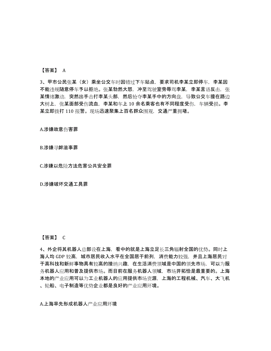 备考2025上海市宝山区公安警务辅助人员招聘题库练习试卷A卷附答案_第2页