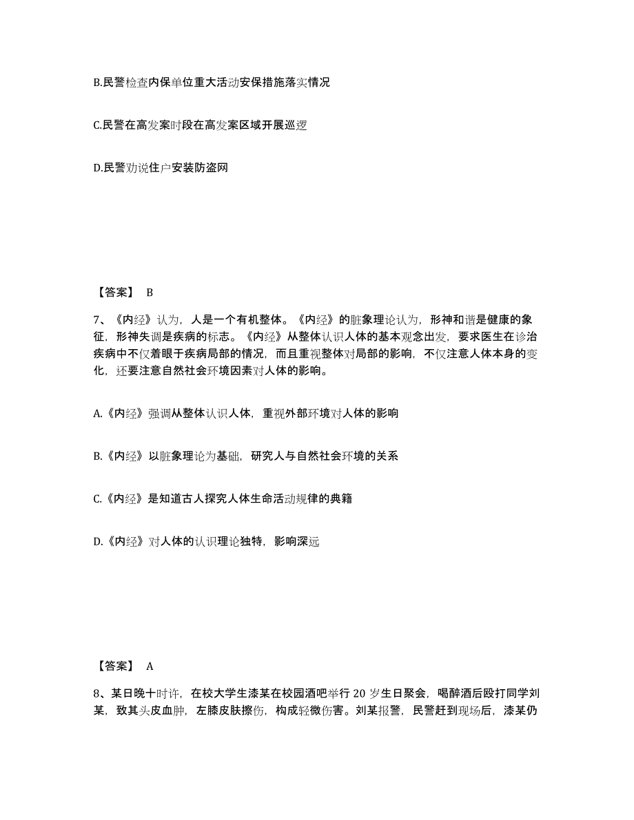 备考2025上海市宝山区公安警务辅助人员招聘题库练习试卷A卷附答案_第4页