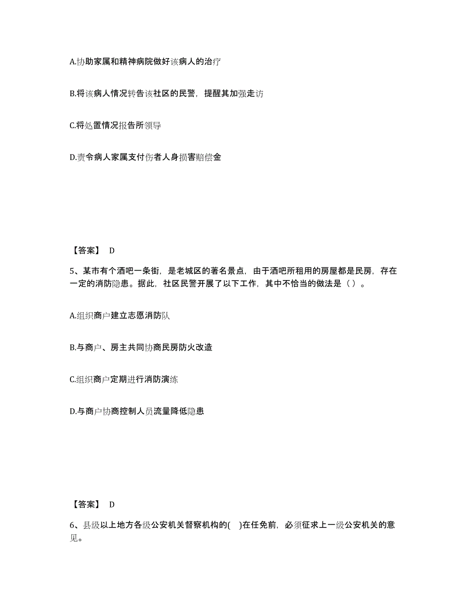 备考2025四川省成都市温江区公安警务辅助人员招聘模拟考核试卷含答案_第3页