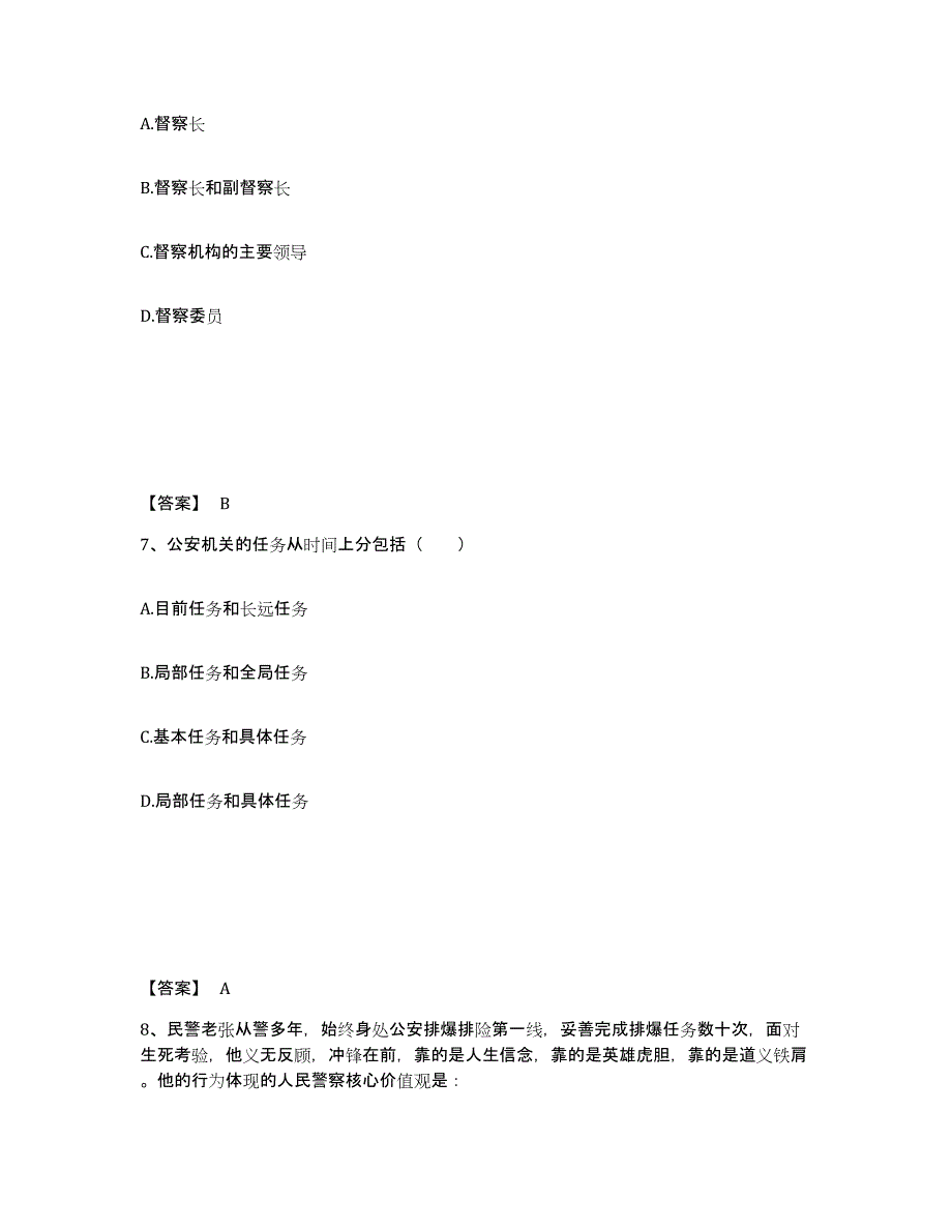 备考2025四川省成都市温江区公安警务辅助人员招聘模拟考核试卷含答案_第4页