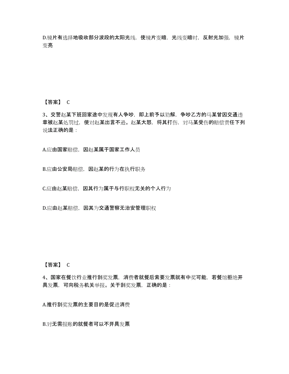 备考2025广东省汕头市澄海区公安警务辅助人员招聘自我提分评估(附答案)_第2页