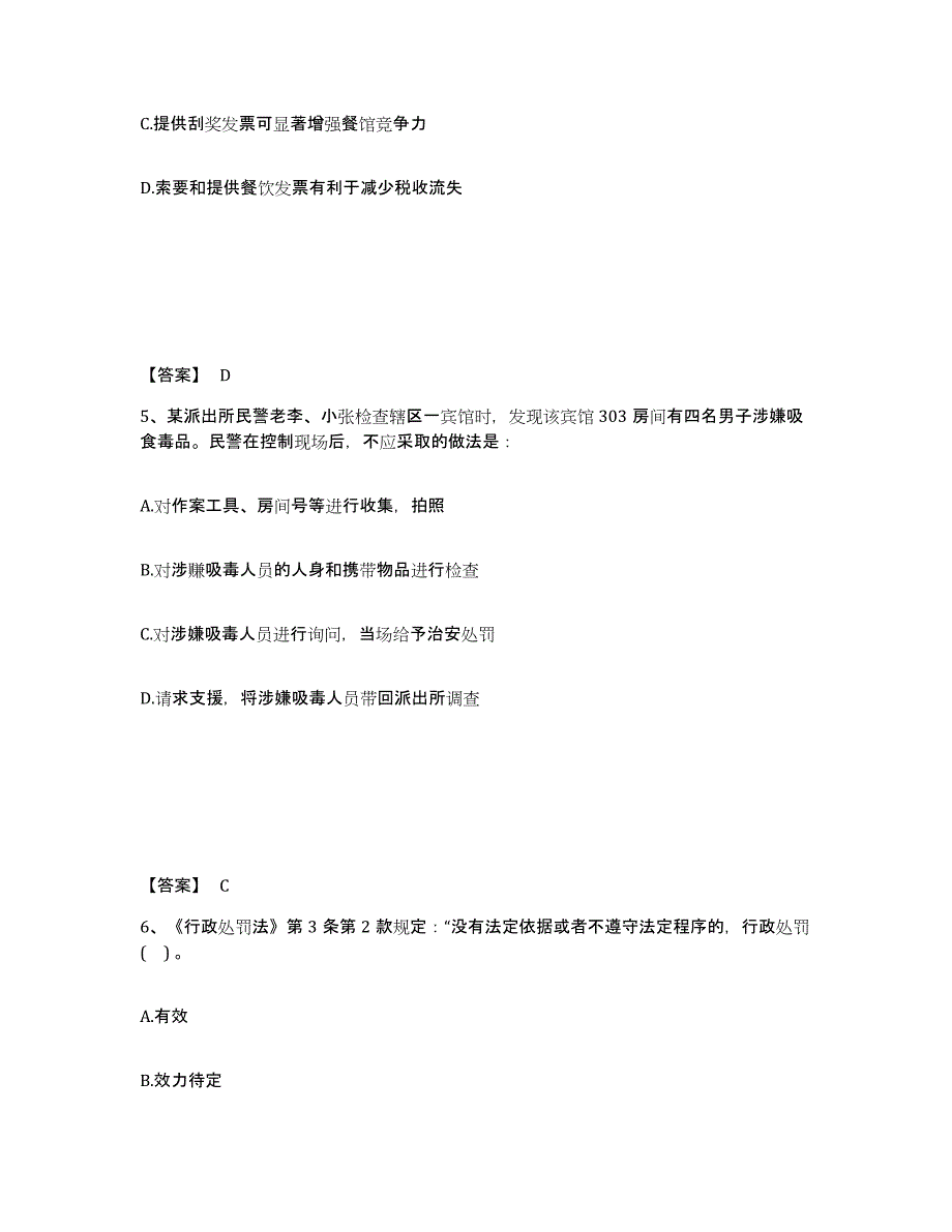 备考2025广东省汕头市澄海区公安警务辅助人员招聘自我提分评估(附答案)_第3页