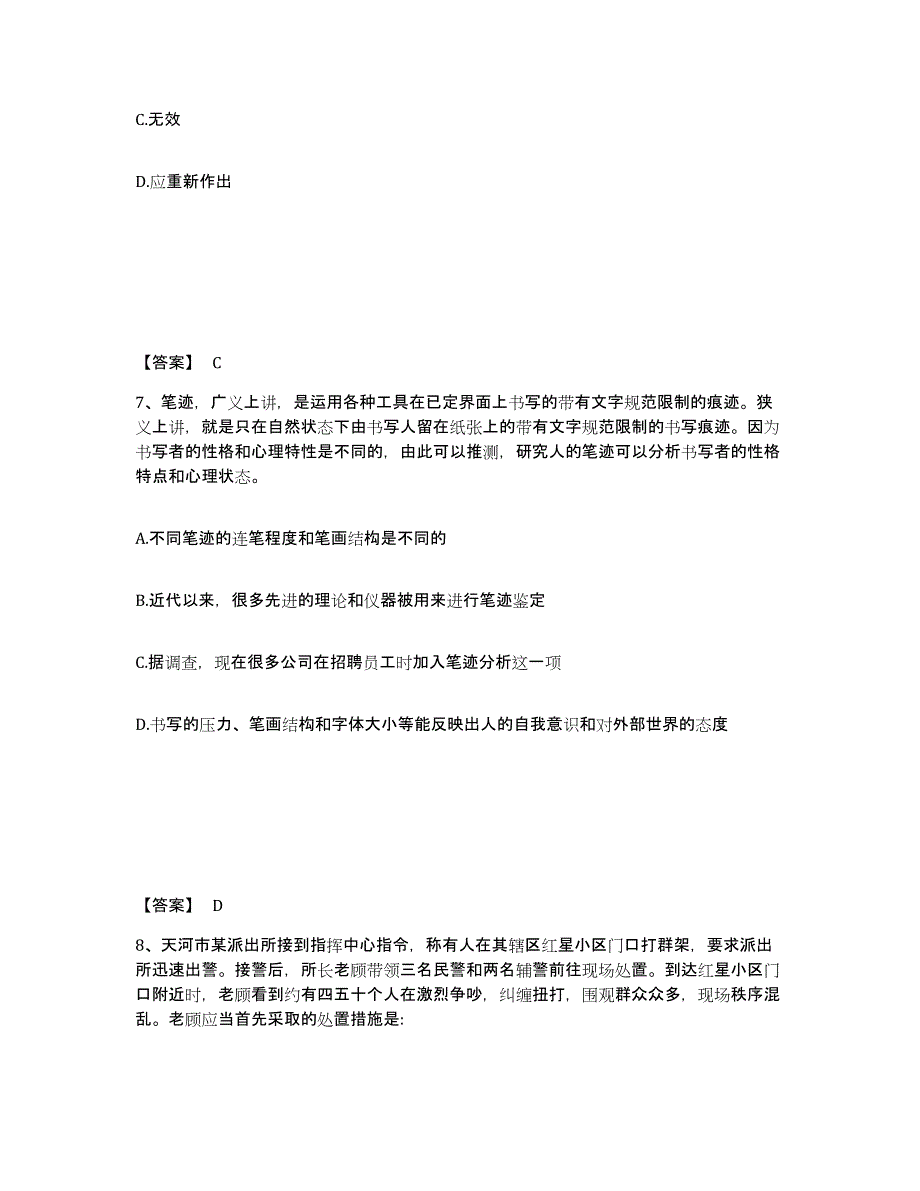 备考2025广东省汕头市澄海区公安警务辅助人员招聘自我提分评估(附答案)_第4页