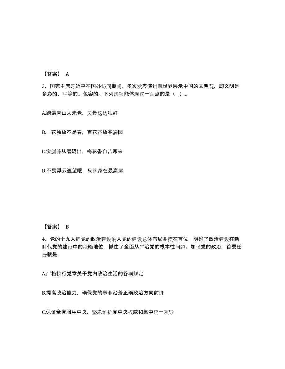 备考2025四川省阿坝藏族羌族自治州壤塘县公安警务辅助人员招聘能力提升试卷B卷附答案_第2页