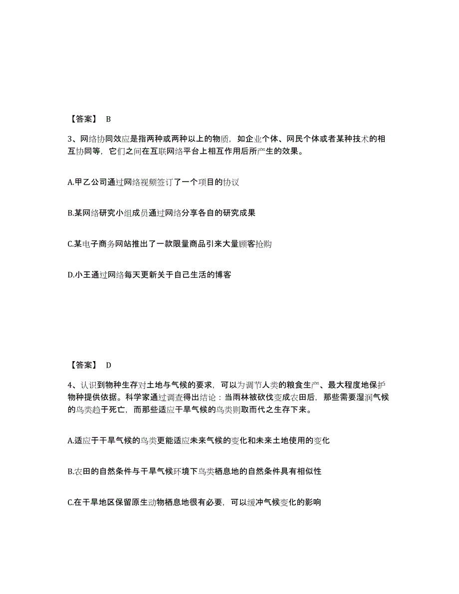 备考2025云南省玉溪市江川县公安警务辅助人员招聘模拟考试试卷B卷含答案_第2页