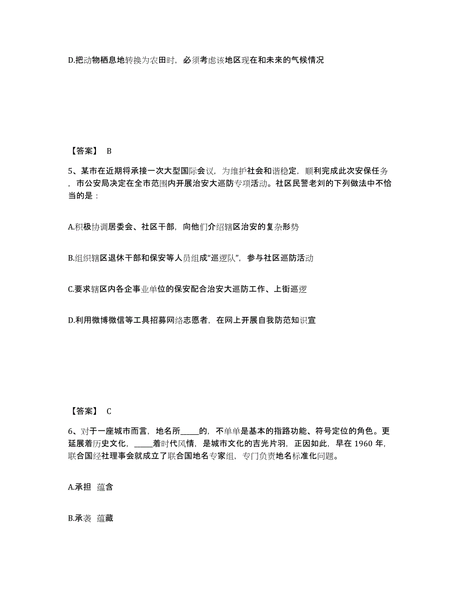 备考2025云南省玉溪市江川县公安警务辅助人员招聘模拟考试试卷B卷含答案_第3页