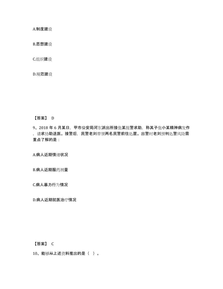 备考2025云南省玉溪市江川县公安警务辅助人员招聘模拟考试试卷B卷含答案_第5页