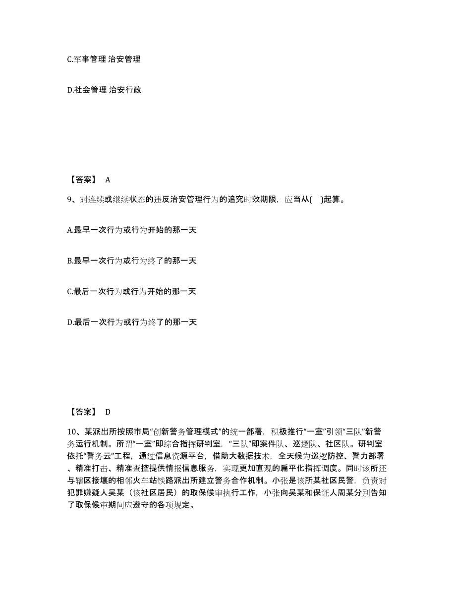 备考2025安徽省芜湖市繁昌县公安警务辅助人员招聘基础试题库和答案要点_第5页