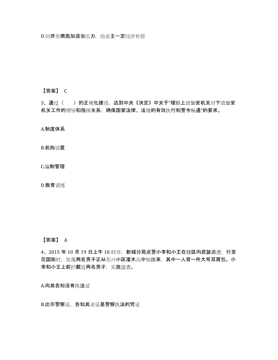 备考2025山东省青岛市胶南市公安警务辅助人员招聘综合练习试卷A卷附答案_第2页