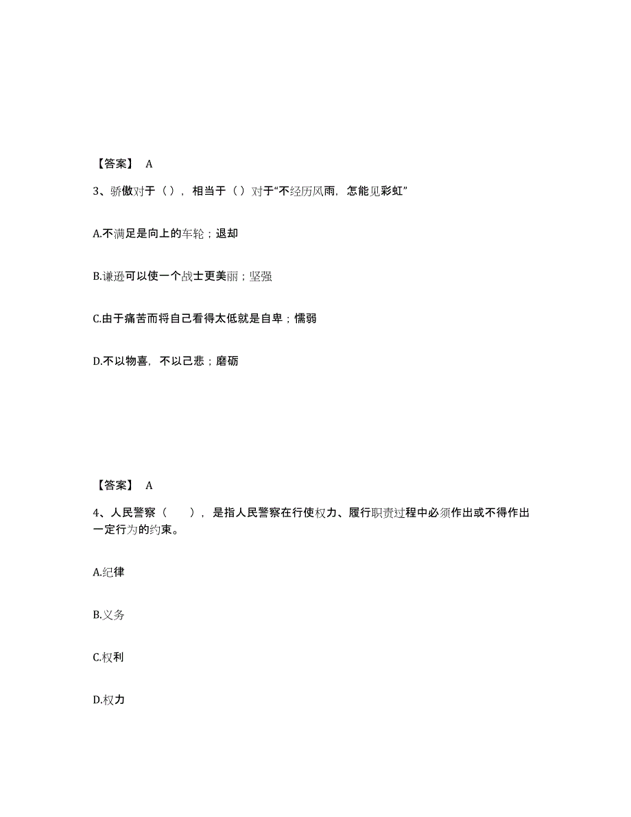 备考2025四川省成都市青羊区公安警务辅助人员招聘押题练习试卷A卷附答案_第2页