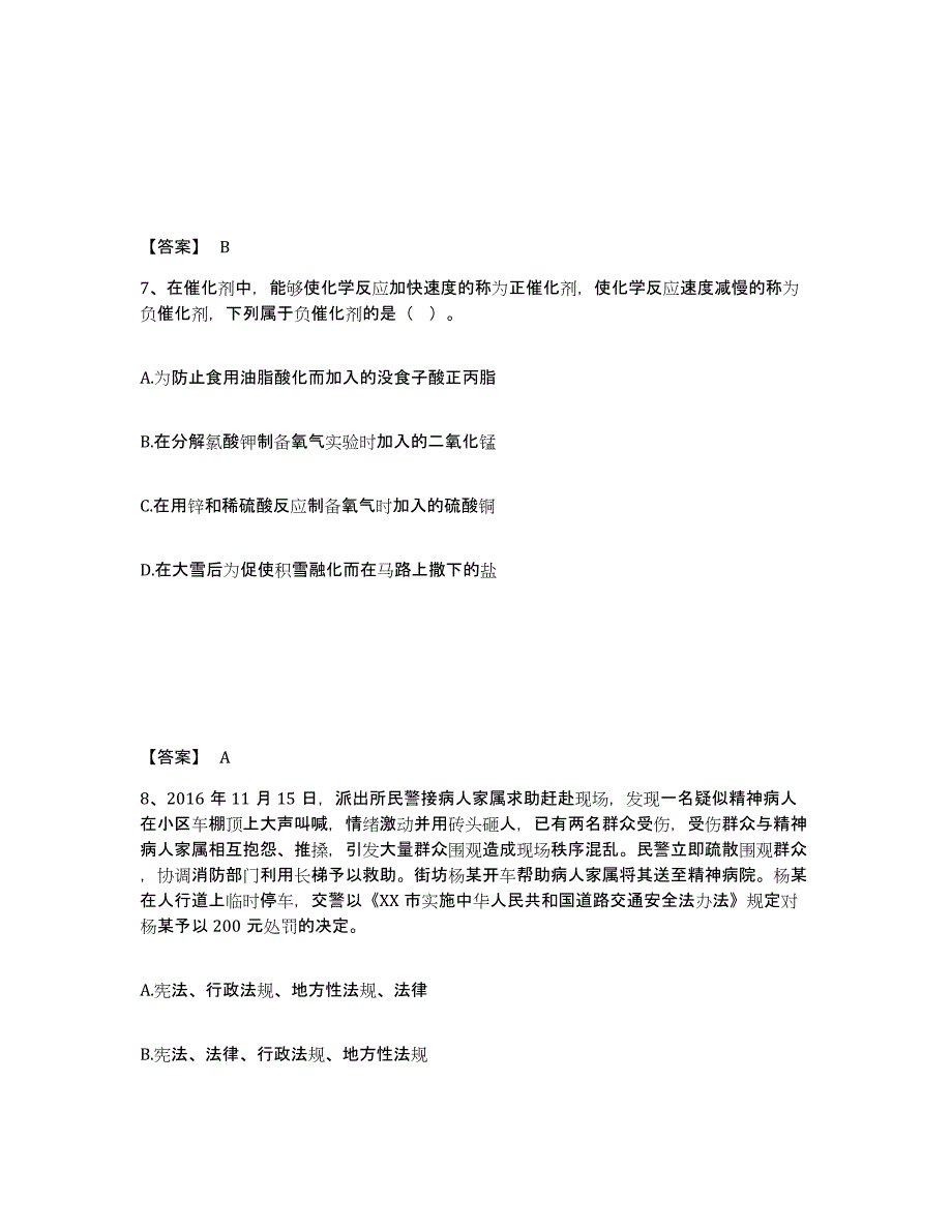 备考2025四川省成都市青羊区公安警务辅助人员招聘押题练习试卷A卷附答案_第4页