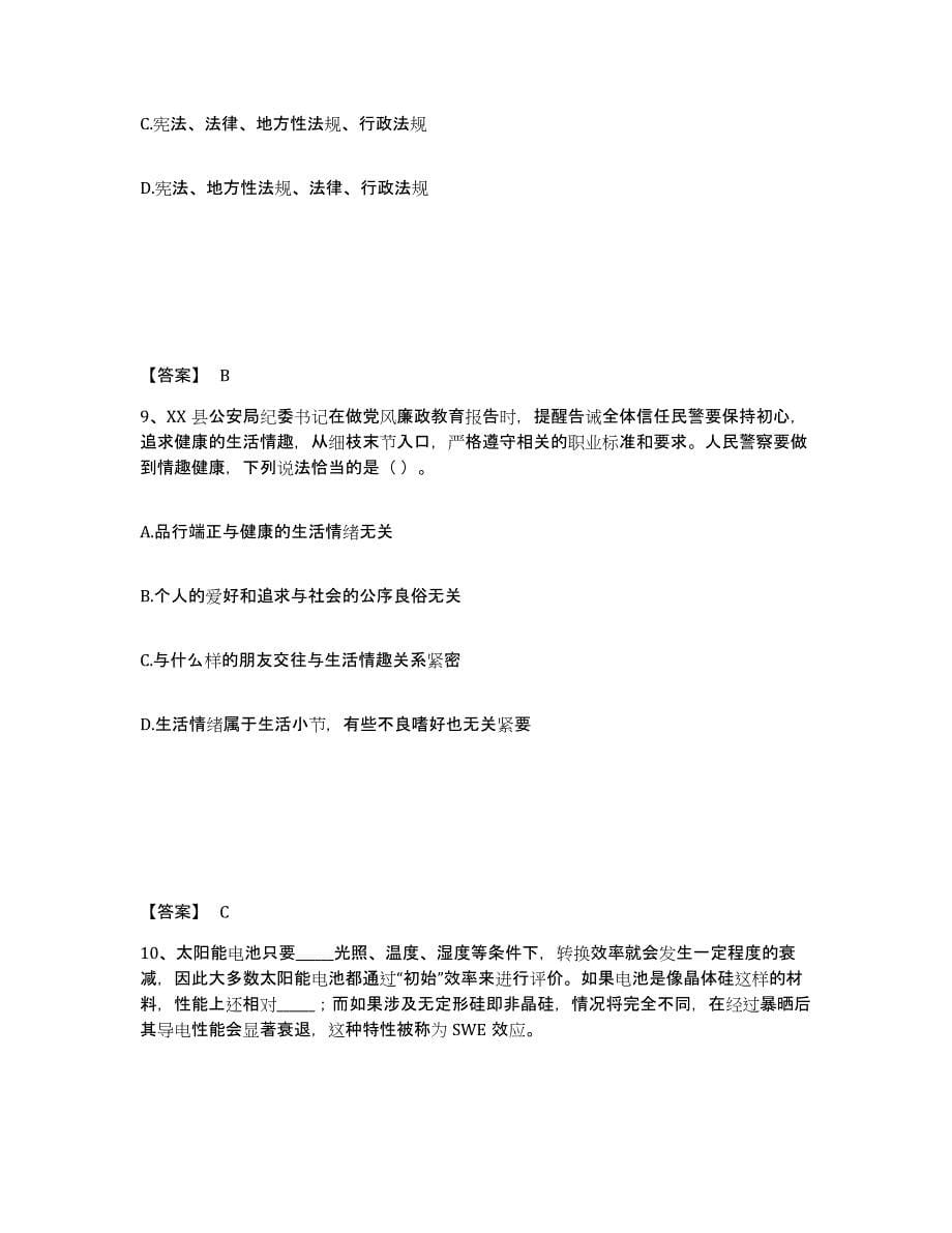 备考2025四川省成都市青羊区公安警务辅助人员招聘押题练习试卷A卷附答案_第5页