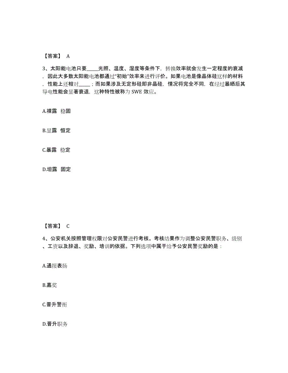 备考2025江苏省淮安市楚州区公安警务辅助人员招聘题库附答案（基础题）_第2页