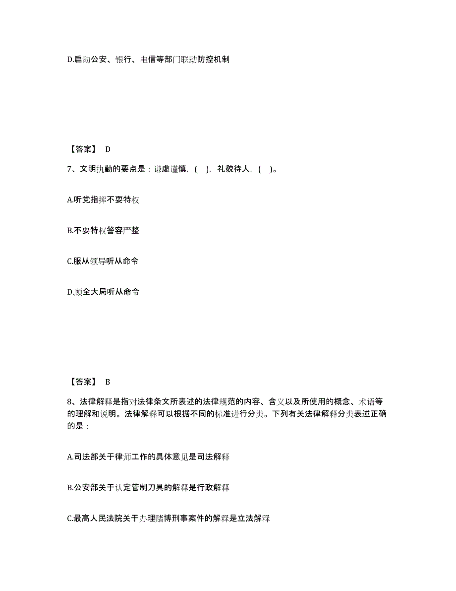 备考2025江苏省淮安市楚州区公安警务辅助人员招聘题库附答案（基础题）_第4页