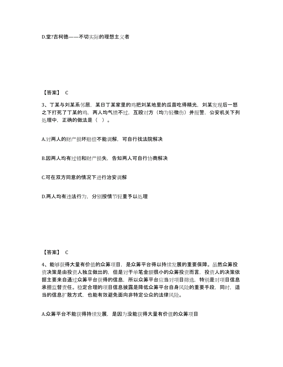 备考2025贵州省六盘水市水城县公安警务辅助人员招聘通关提分题库及完整答案_第2页