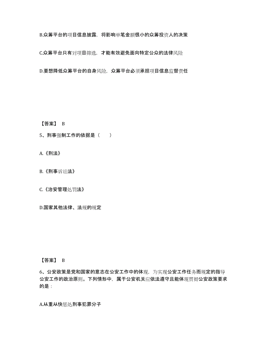 备考2025贵州省六盘水市水城县公安警务辅助人员招聘通关提分题库及完整答案_第3页