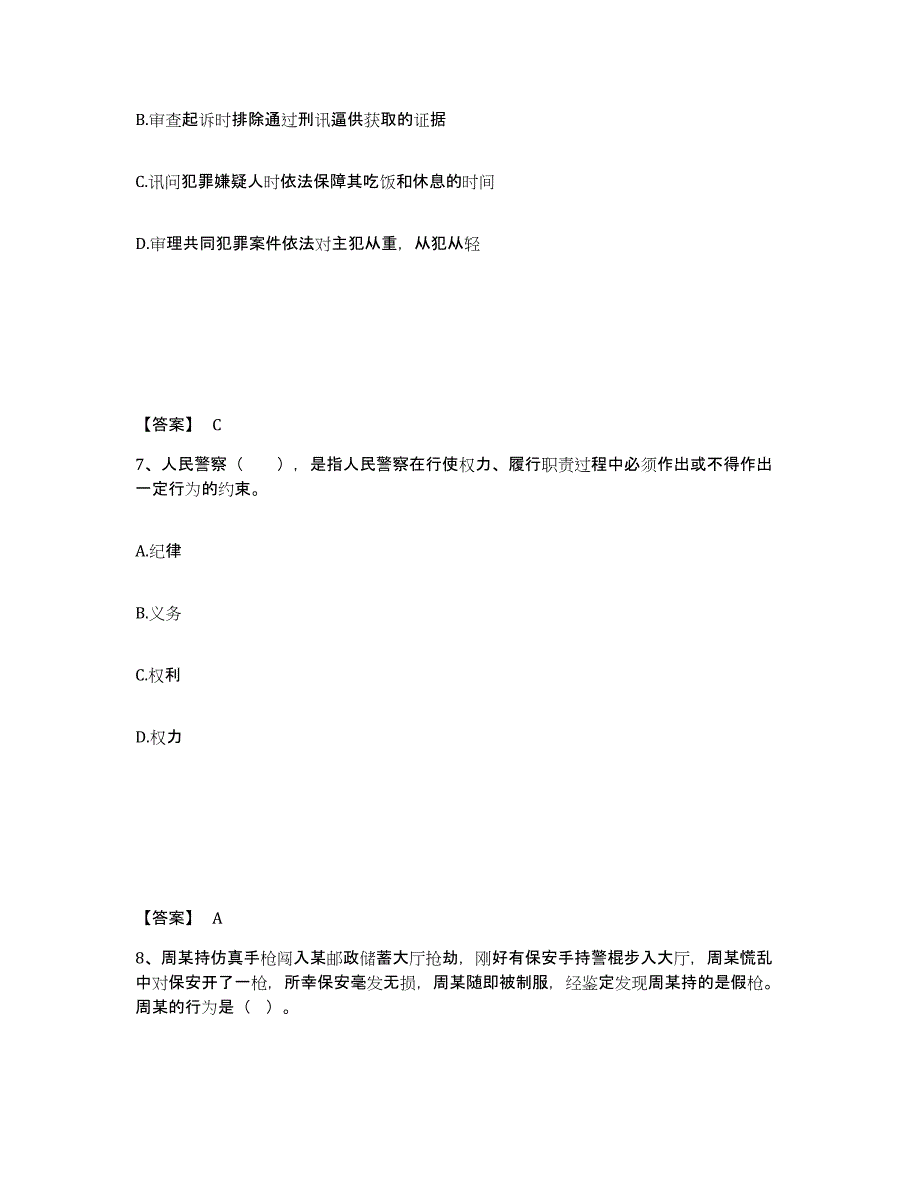 备考2025贵州省六盘水市水城县公安警务辅助人员招聘通关提分题库及完整答案_第4页