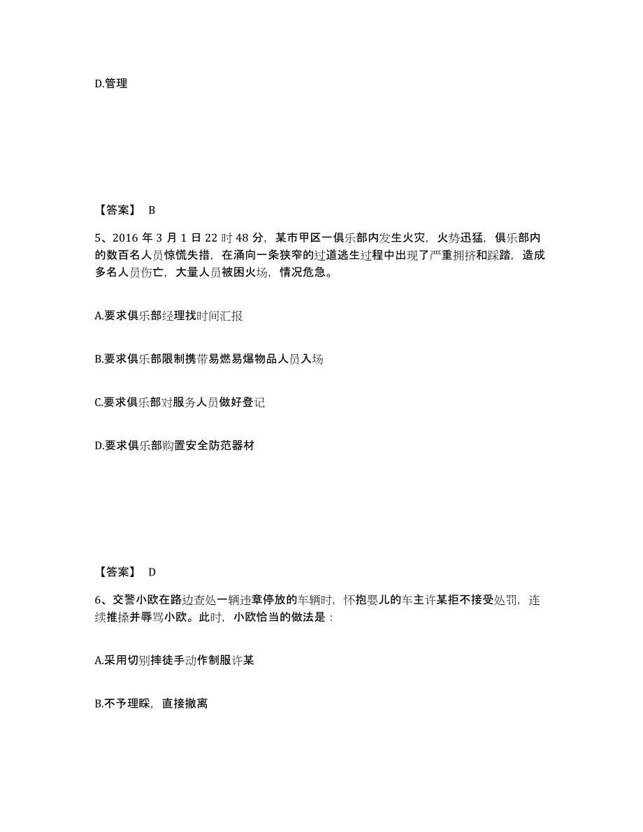 备考2025贵州省黔东南苗族侗族自治州雷山县公安警务辅助人员招聘题库综合试卷A卷附答案_第3页