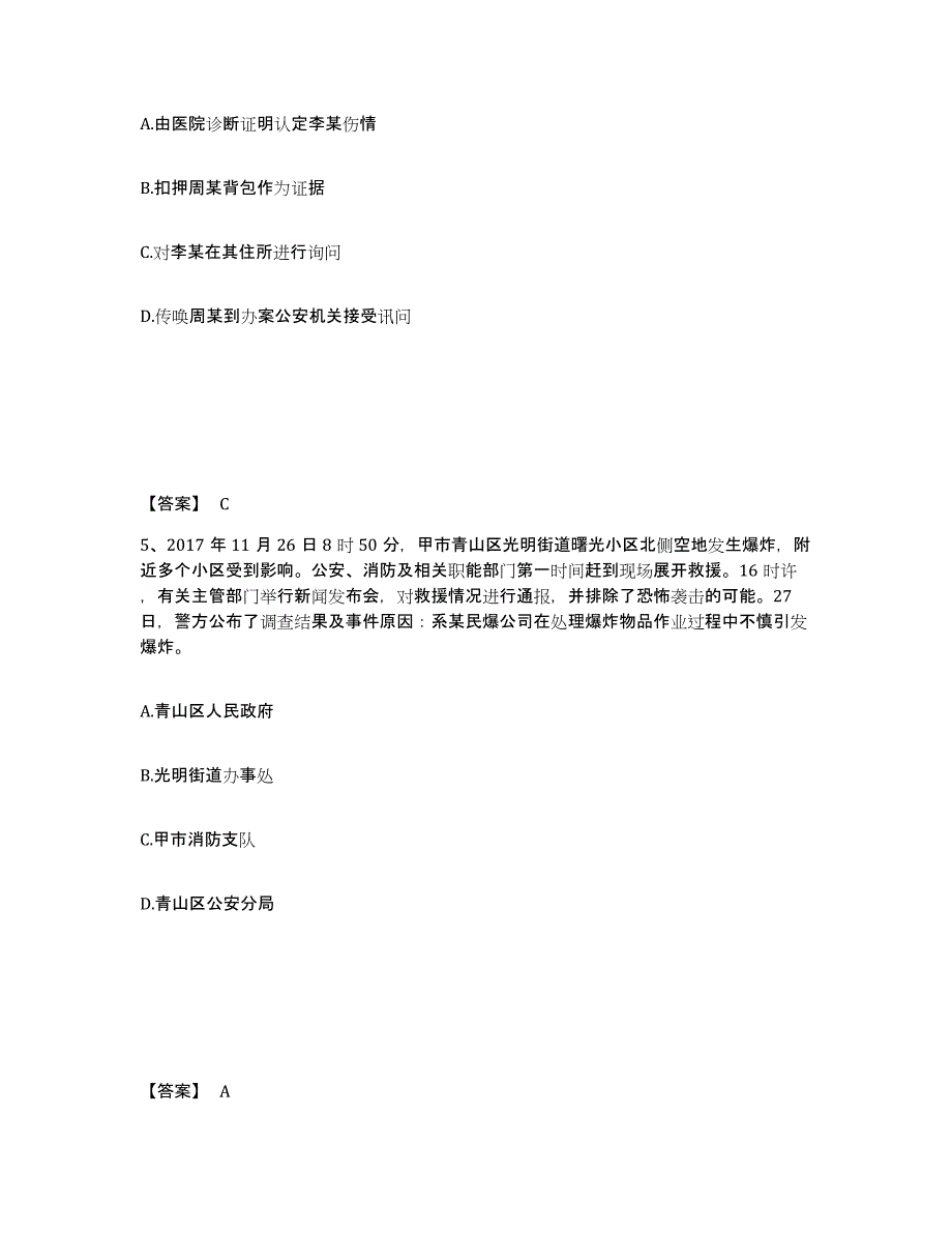 备考2025广西壮族自治区桂林市秀峰区公安警务辅助人员招聘能力提升试卷B卷附答案_第3页