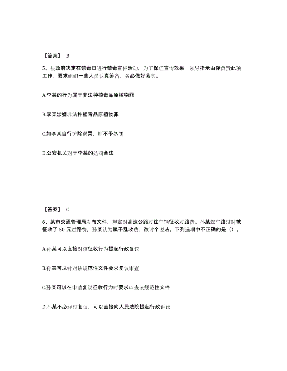 备考2025吉林省长春市朝阳区公安警务辅助人员招聘通关题库(附答案)_第3页