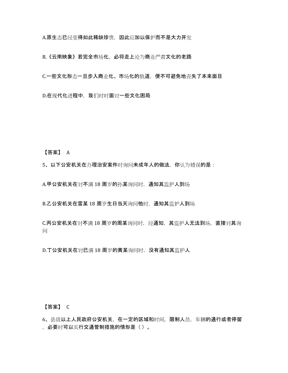 备考2025江西省宜春市万载县公安警务辅助人员招聘自我提分评估(附答案)_第3页