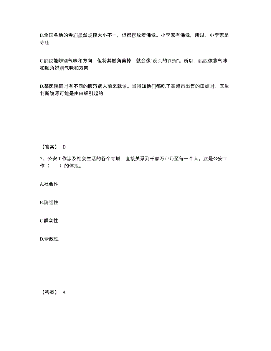 备考2025四川省泸州市江阳区公安警务辅助人员招聘综合练习试卷A卷附答案_第4页